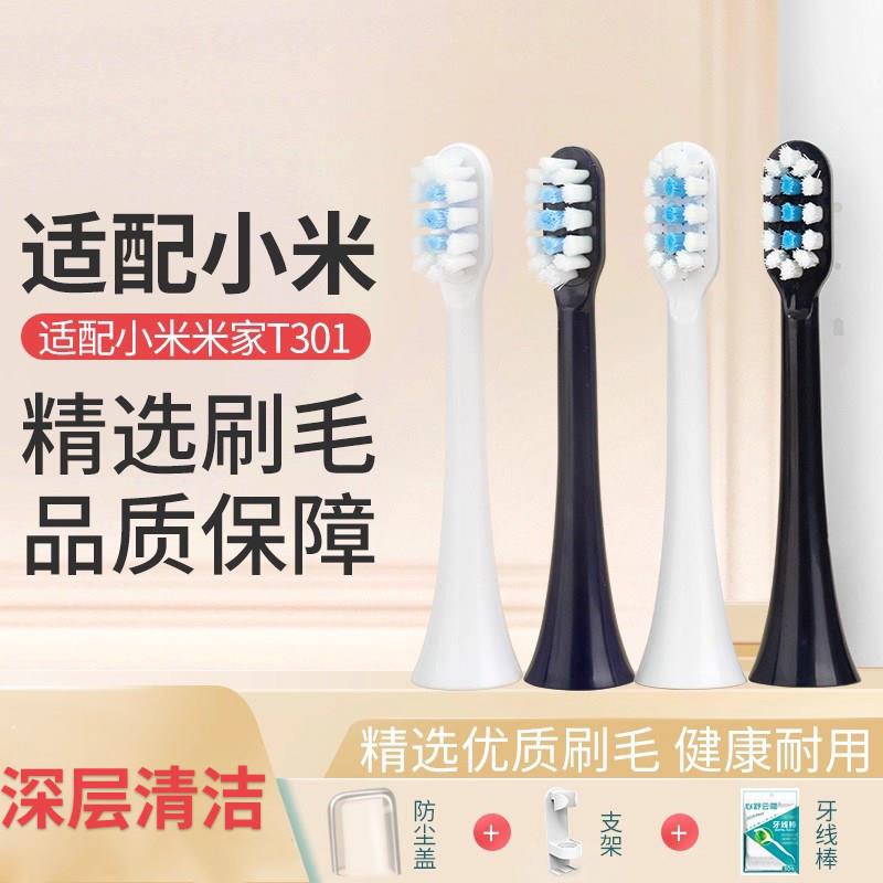 适配小米电动牙刷刷头T301/T302/501米家T200/MES605/606替换软毛
