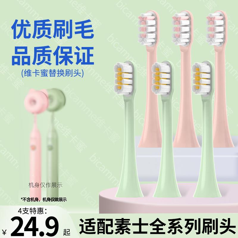 维卡蜜适配SOOCAS素士电动牙刷头猫爪刷D3S/X3S/X3U/D5/V2V5替换