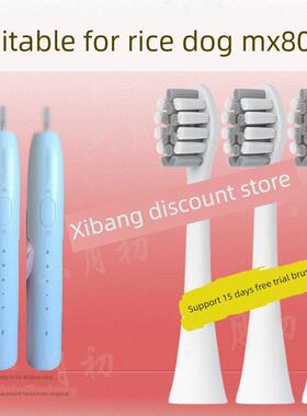 适配米狗meeegou电动牙刷头MX802成人声波专用替换头