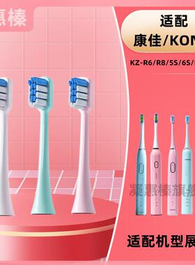 适配KONKA康佳电动牙刷头KZ-R8/6S/7S/R6/R11R9G3清洁刷替换通用