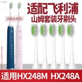 适配HX242B 242M山姆套装 248M 248A牙刷头飞利浦电动243w