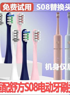 适配舒方SUFYN电动牙刷头S08成人情侣替换头精选高品质刷毛