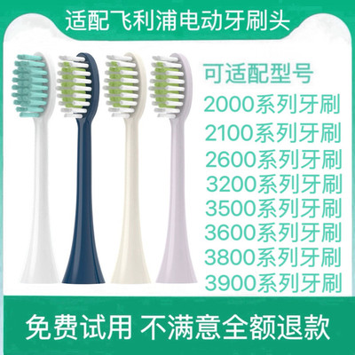 适配飞利浦电动牙刷头sonicare替换3600/2600/3900/2000/2100