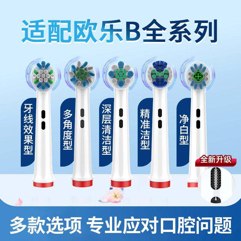 适配欧乐b电动牙刷头oralb欧乐比博朗D12替换3759/P2000