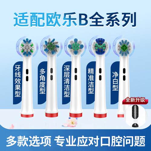 适配欧乐b电动牙刷头oralb欧乐比博朗D12替换3759/P2000