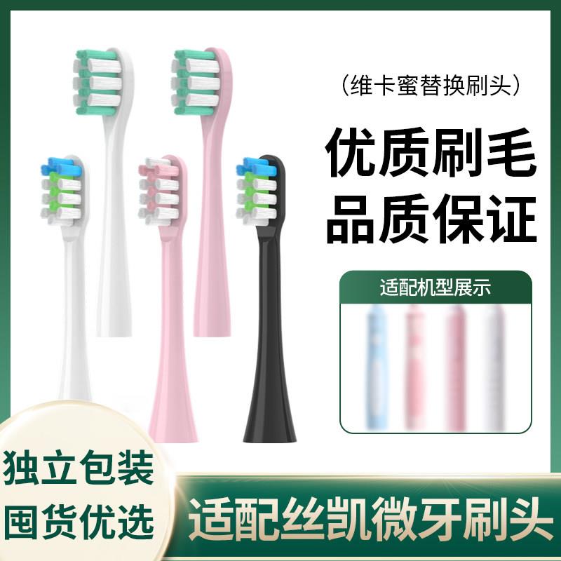 适配Jskywill丝凯微电动牙刷头成人S100儿童E10软毛替换头图片