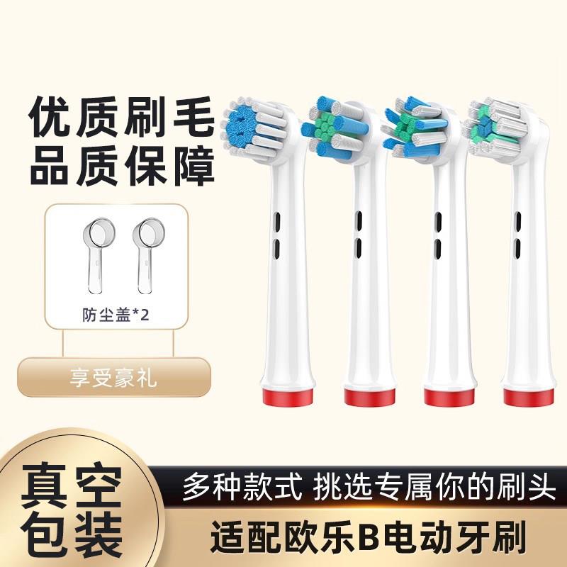 适用博朗OralB/欧乐B电动牙刷头通用D12/D16/3757/3709欧乐比2258