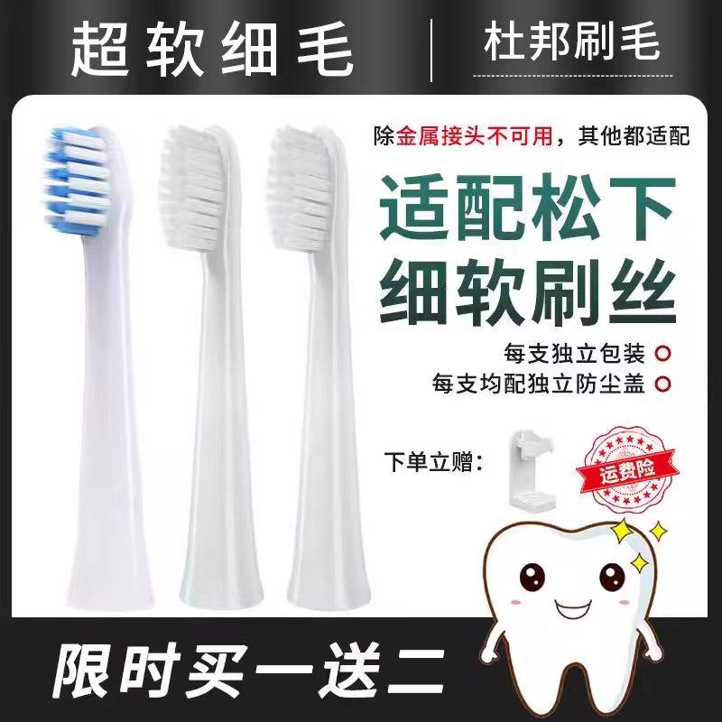 适用松下电动牙刷头WEW0972/EW-DM71/711/712/61/PDM7B通用替换头