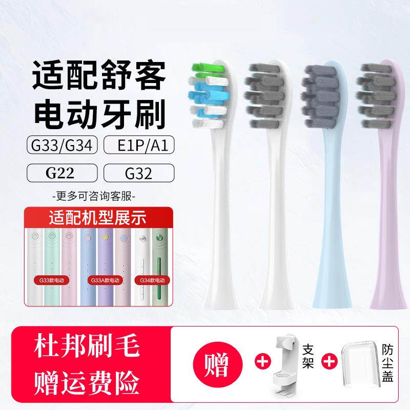 适配舒客舒克电动牙刷刷头G33/G34/T2/T3/E1/G5/Y1/V3替换小浪花