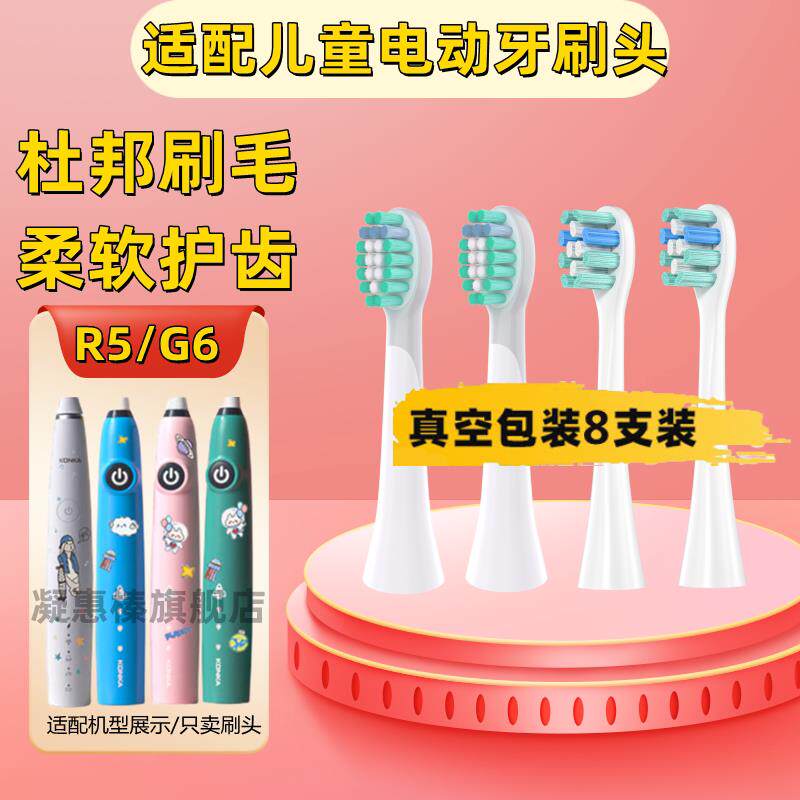 Konka/康佳儿童电动牙刷头G6火箭款替换细软刷毛刷头艾博尼通用C5
