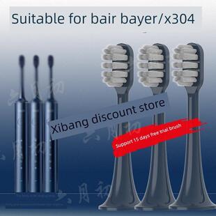 适配拜尔电动牙刷头x1plus3/x3/xi3/x304/i3系列通用替换头