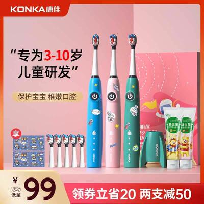 康佳儿童电动牙刷3/6/8/10岁12以上充电式声波软毛全自动小孩宝宝
