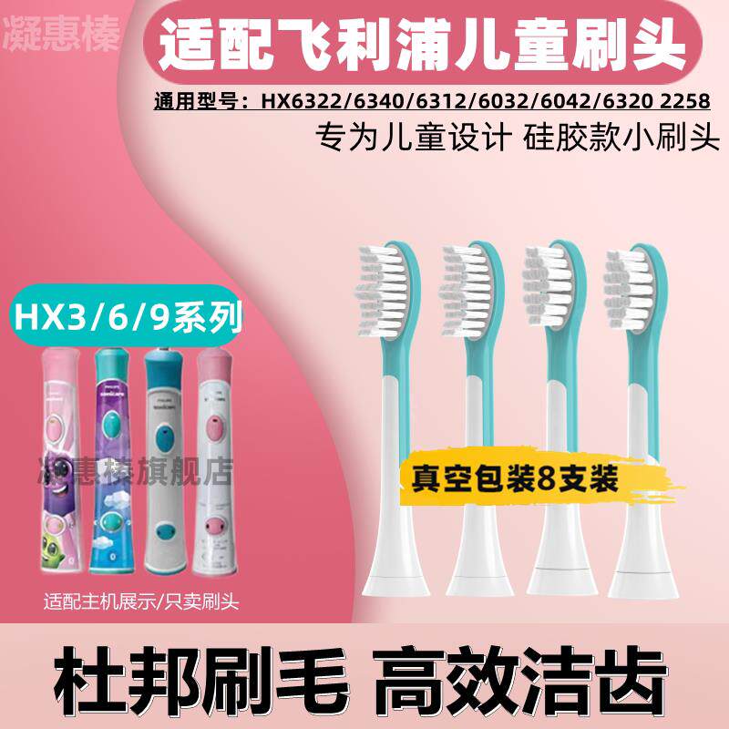 适用飞利浦儿童电动牙刷头HX2472/6350/6320/6321/6322/6340/6312