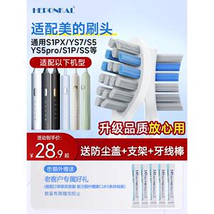 HEPONKAL适配美的电动牙刷头S1PX/YS7/S5/YS5pro/S1P通用头YM3/SS