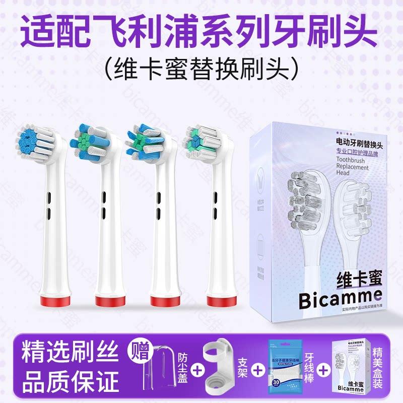适配OralB欧乐B电动牙刷刷头博朗欧乐比D12D10/P2000通用替换牙刷