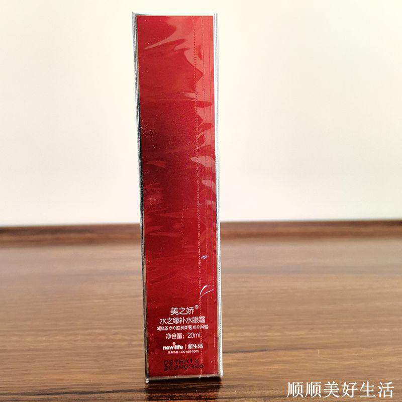 美之娇水之缘补水眼霜韩国新生活化妆品美容院正品保湿20ml