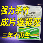 烂根 除竹子药灭竹子专剂 速效 除竹子剂 正品 杀竹子除杂竹杂竹净