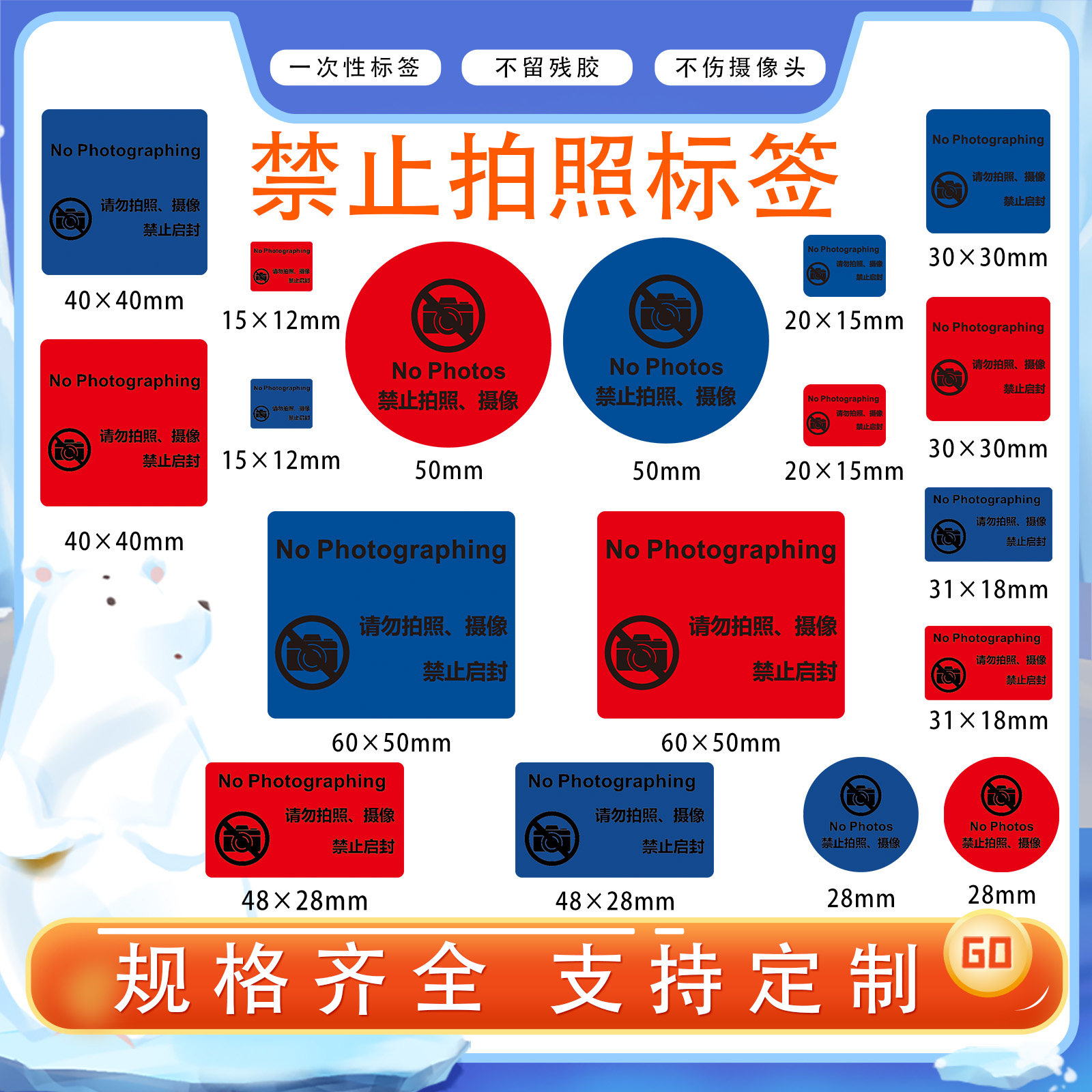 大棠禁止拍照手机摄像头贴纸手机保密贴禁止启封一次性标签防拆