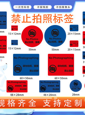 禁止拍照手机摄像头贴纸