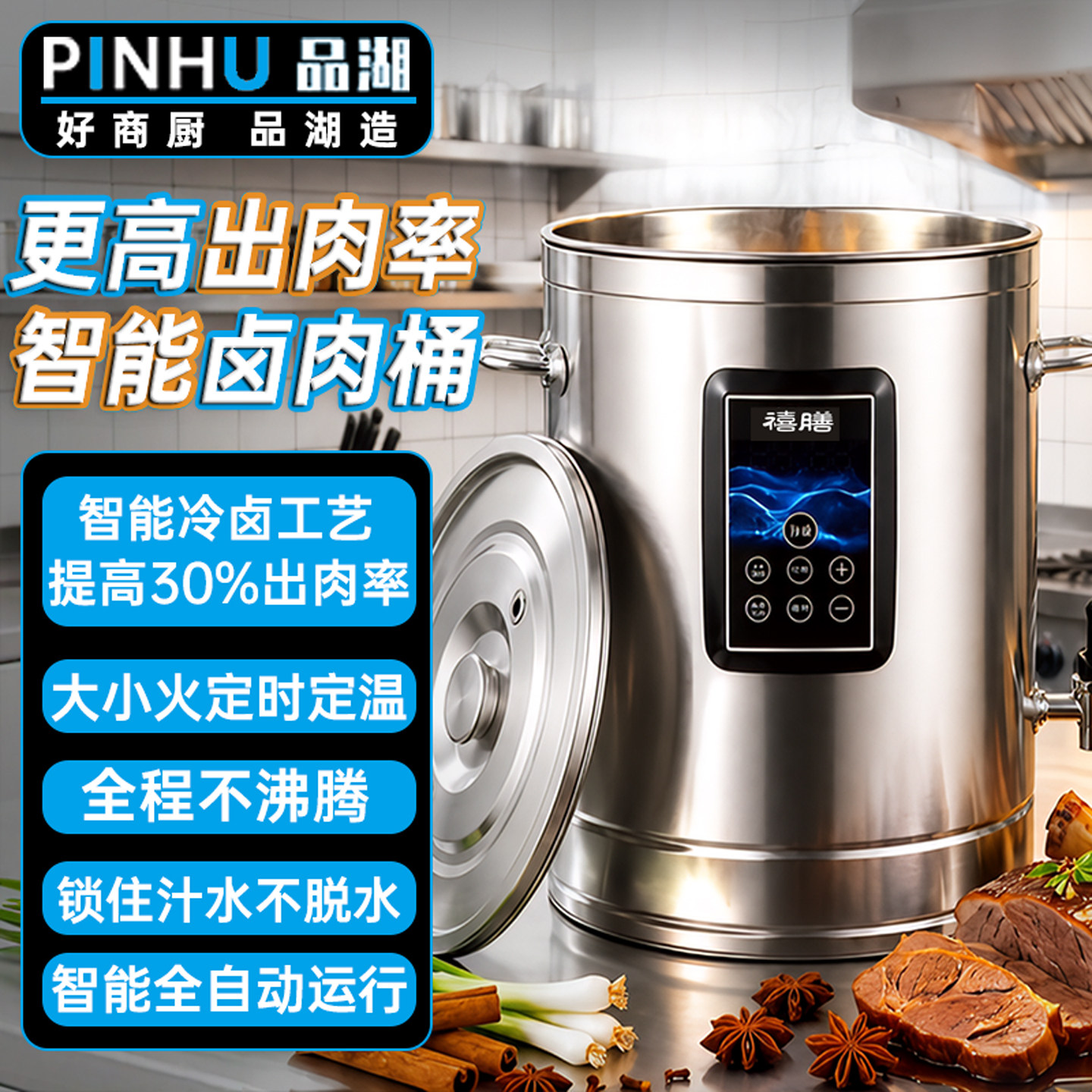 智能全自动卤肉锅大容量牛羊汤锅煮肉桶冷卤不锈钢煲汤节能卤肉桶