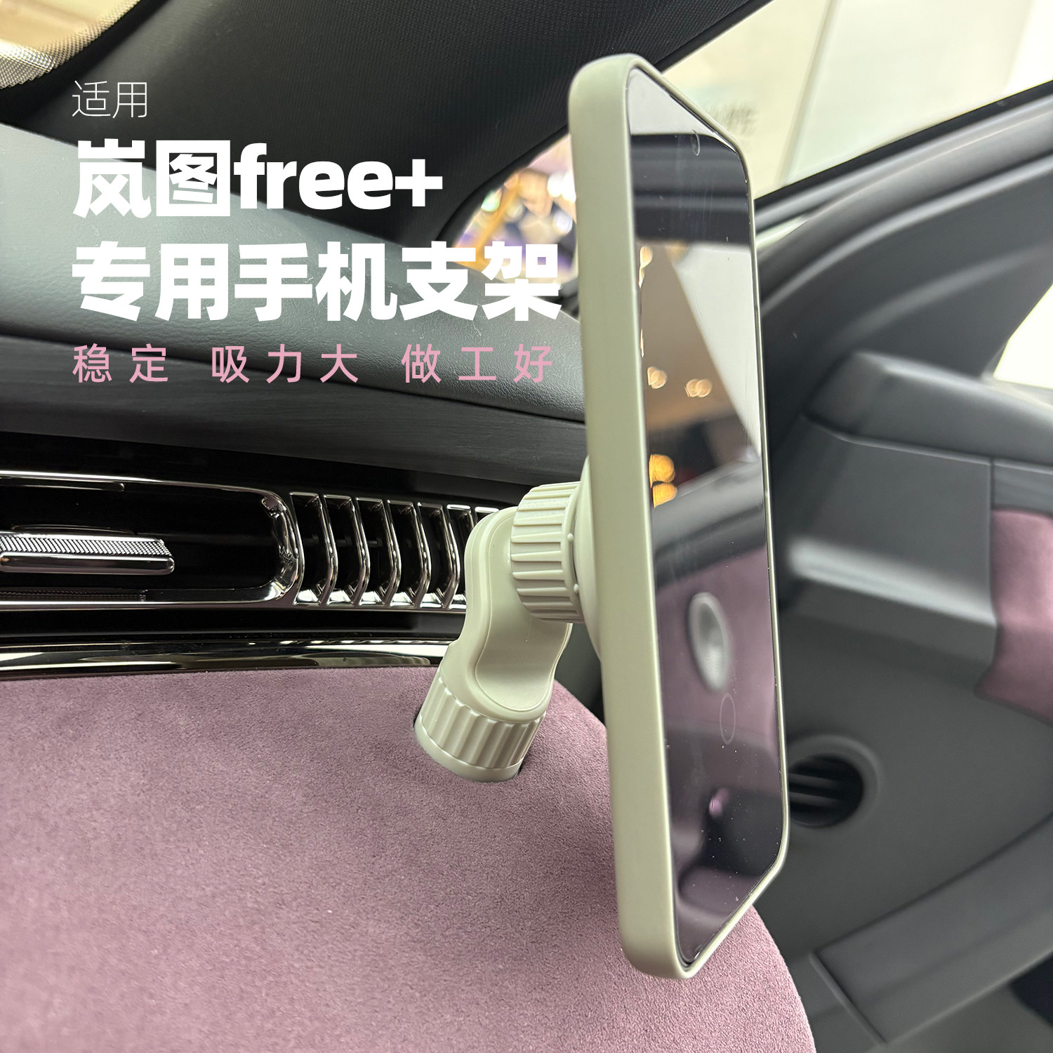 米布斯适用岚图Free+手机支架25款知音车载手机支架仪表台支架MagSafe磁吸N52强磁吸附重力收紧单手取放