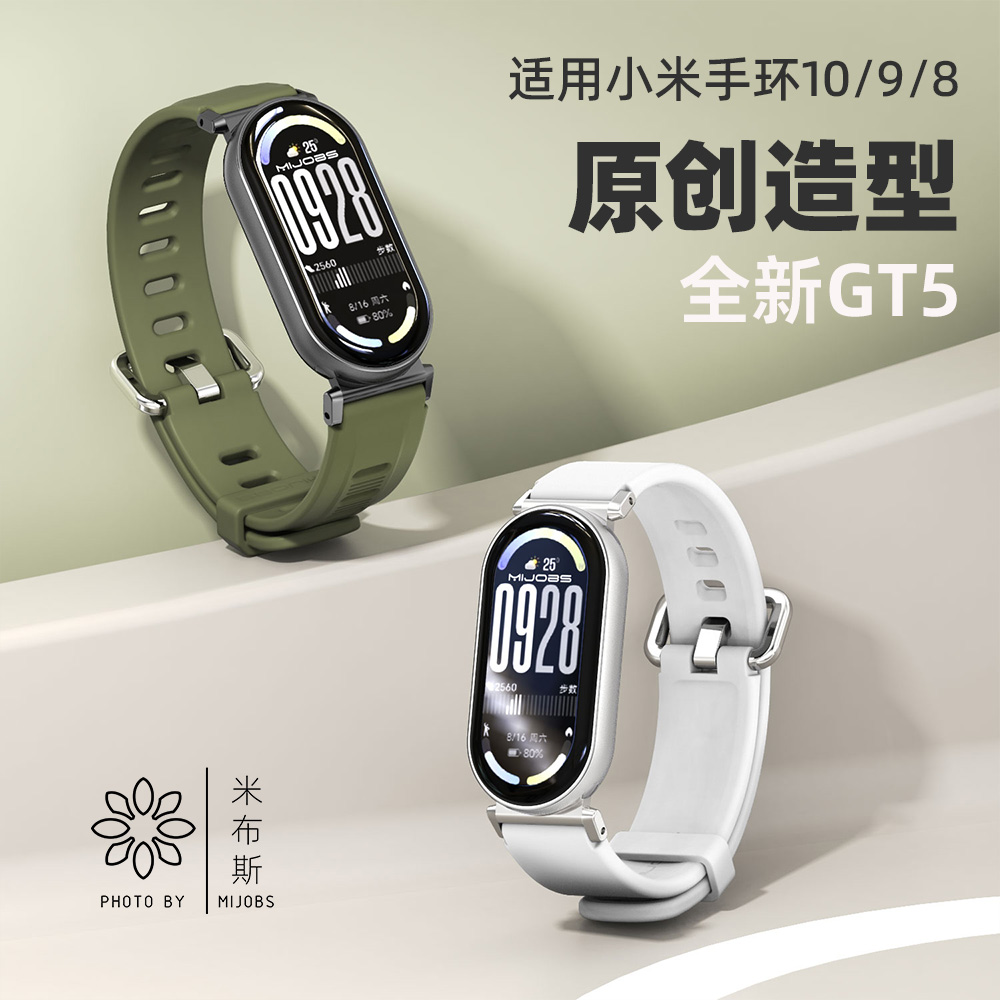 适用于小米手环10/9/8硅胶表带