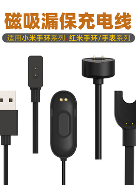 适用小米手环9/8/7/6/5/4/3充电线磁吸8pro/9Pro/7pro充电线Redmi watch红米手表3/4/5红米手环3/2电源线全铜