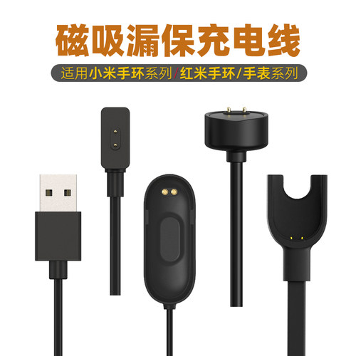 适用小米手环9876543充电