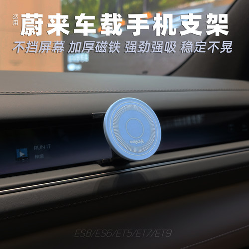 适用蔚来ES9手机支架ES8ES6