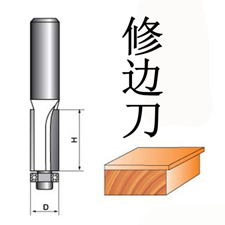 修边刀雕刻机修边机雕刻刀木工铣刀木工刀具1/4柄修边刀木工刀具_虎窝淘