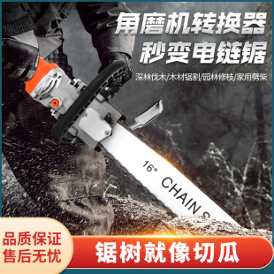 角磨机改装电链锯磨光角磨机多功能电锯免加油劈柴伐木锯家用电锯
