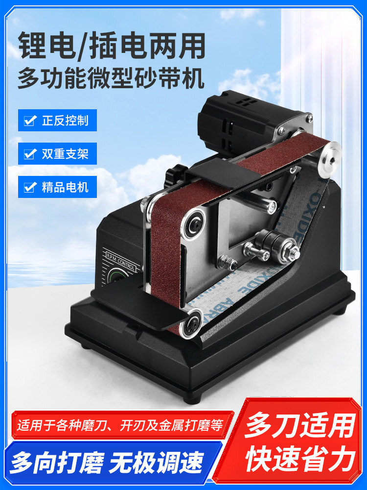小型电动砂带机DIY抛光机开刃机台式打磨机工业级磨刀机磨刀器