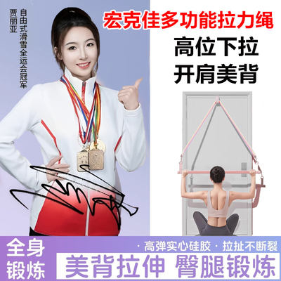 宏克佳塑身普拉提多功能拉力绳背部拉伸贾丽亚开肩高位下拉健身家