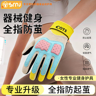 健身手套运动女士生防起茧全指器械训练防滑力量专用引体向上撸铁