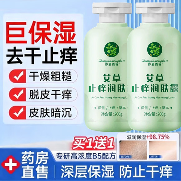 百年扁氏艾草止痒润肤露保湿补水滋润防干燥身体乳女男士官方正品