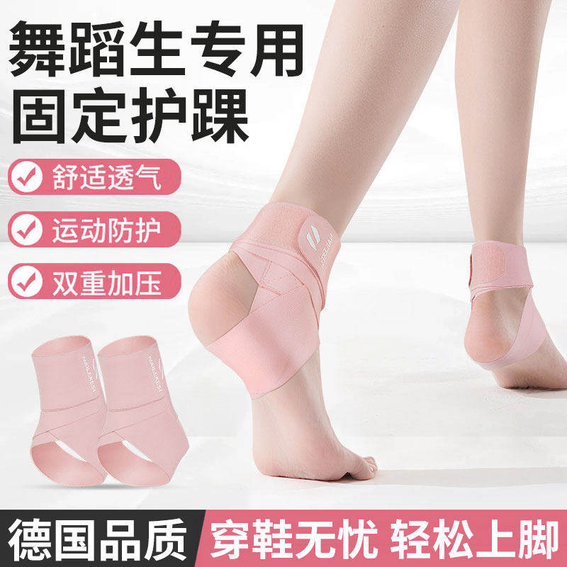 舞蹈护踝扭伤恢复防崴脚踝关节保护套跳舞练功护脚背固定脚腕护具