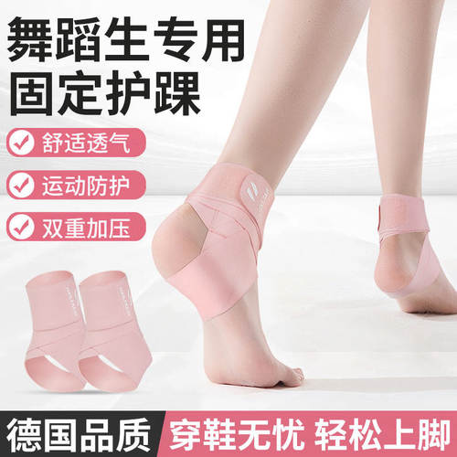舞蹈护踝扭伤恢复防崴脚