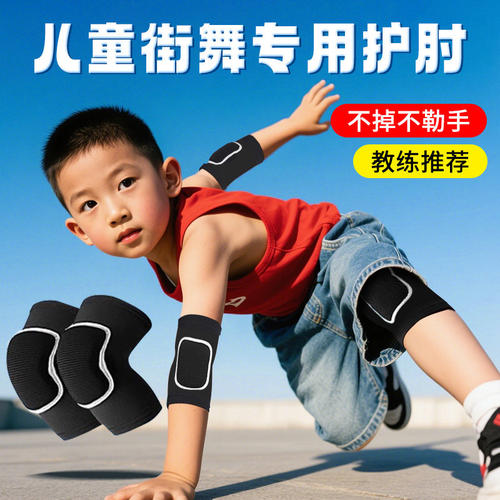 儿童街舞专用护肘夏季薄款护具防摔透气breaking跪地护膝护腕套装
