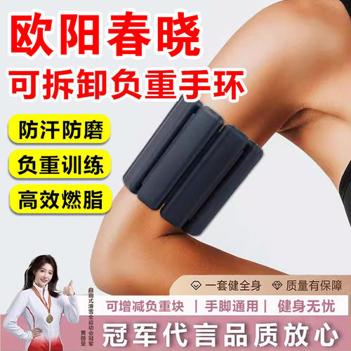 欧阳春晓负重手环可拆卸运动轻运动手臂手腕脚环健身力量训练调节