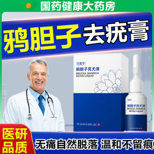鸦胆子祛尤疣膏肉刺瘊子扁平尤丝状跖尤老茧子克疣液一抹无忧正品