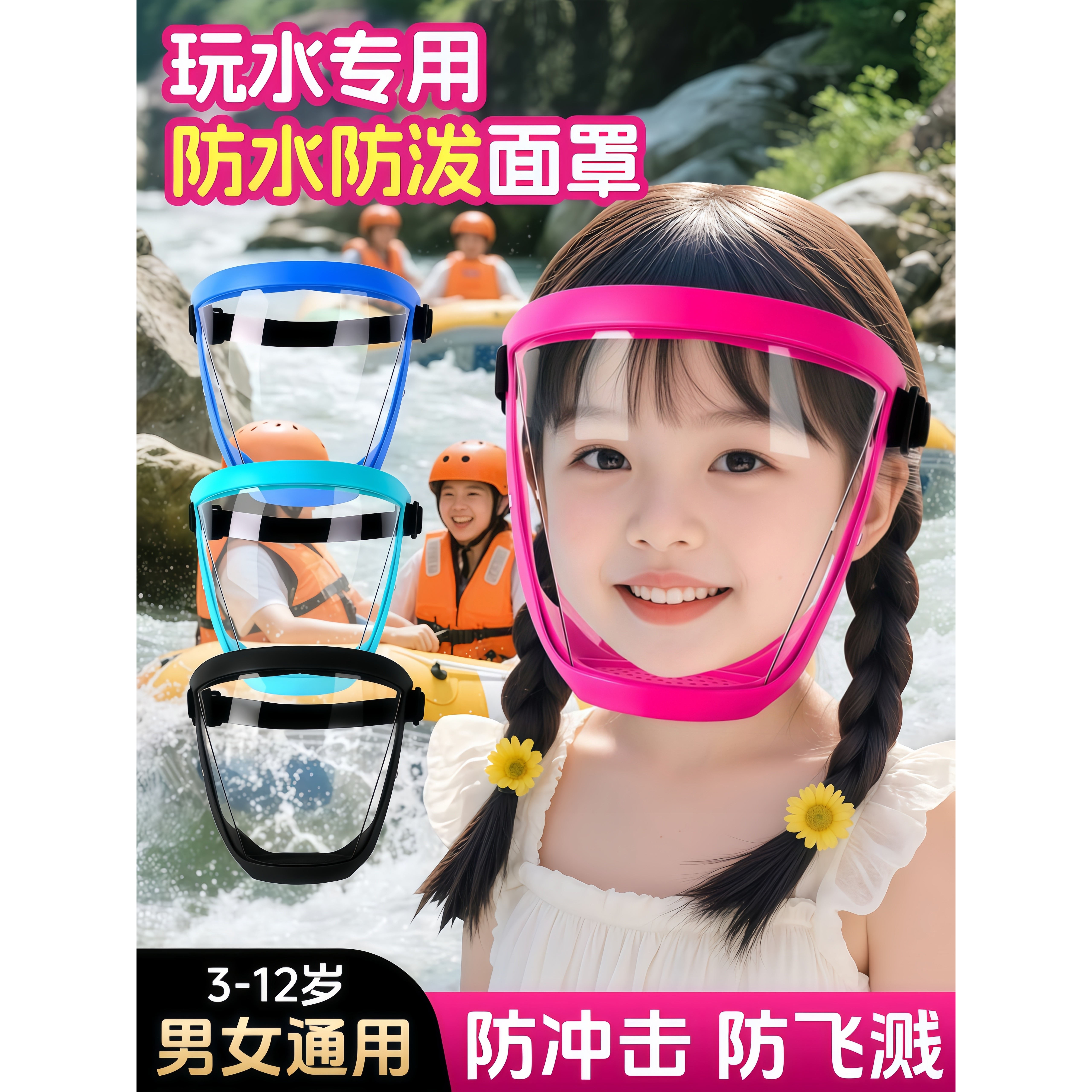 漂流专用护目镜防雾面罩防水儿童打水仗神器漂流水枪戏水玩水装备