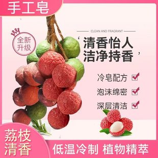 荔枝香皂仿真串手工皂女男士专用洗澡沐浴持久留香水果味香薰肥皂