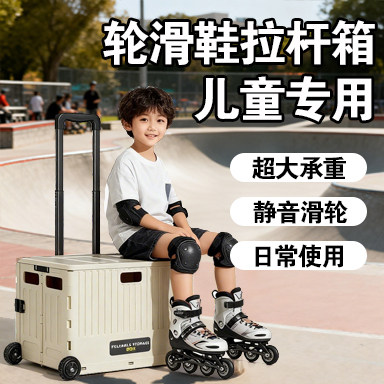 儿童轮滑鞋收纳拉杆箱专用小学生溜冰鞋折叠滑冰可爬楼买菜可坐人