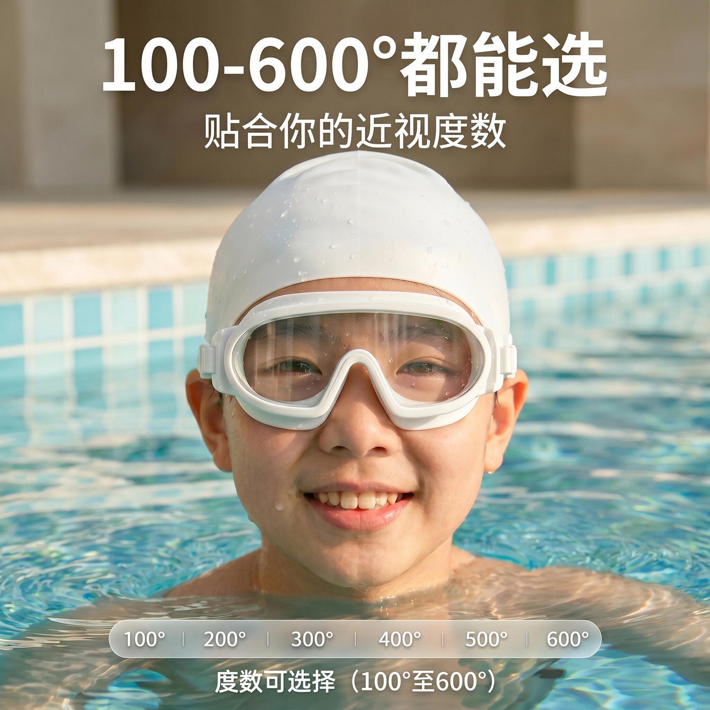 近视泳镜男初高中学生儿