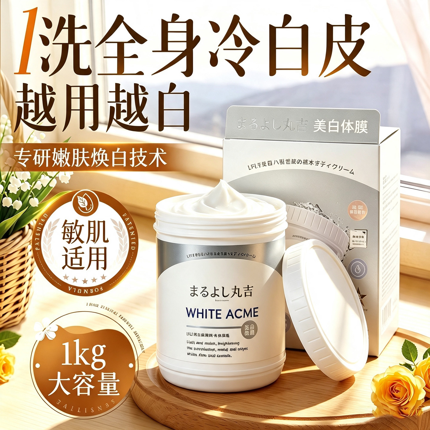 丸吉美白体膜全身提亮去黄褪黑刷酸洗白神器滋润嫩肤焕白身体泥膜