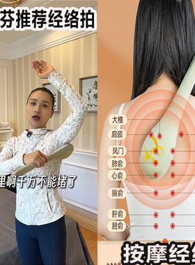 孙瑞芬推荐经络拍经络拍打器敲肩拍背器全身通用家用按摩捶健康