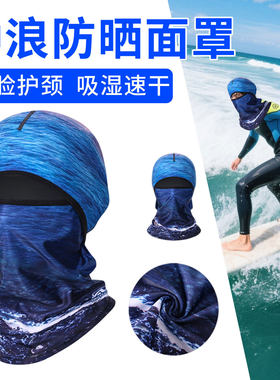 夏季冲浪防晒面罩帽子一