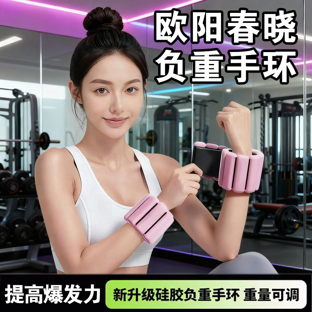 欧阳春晓负重手环健身配重可调节脚环隐形训练可拆卸小巧硅胶磁吸