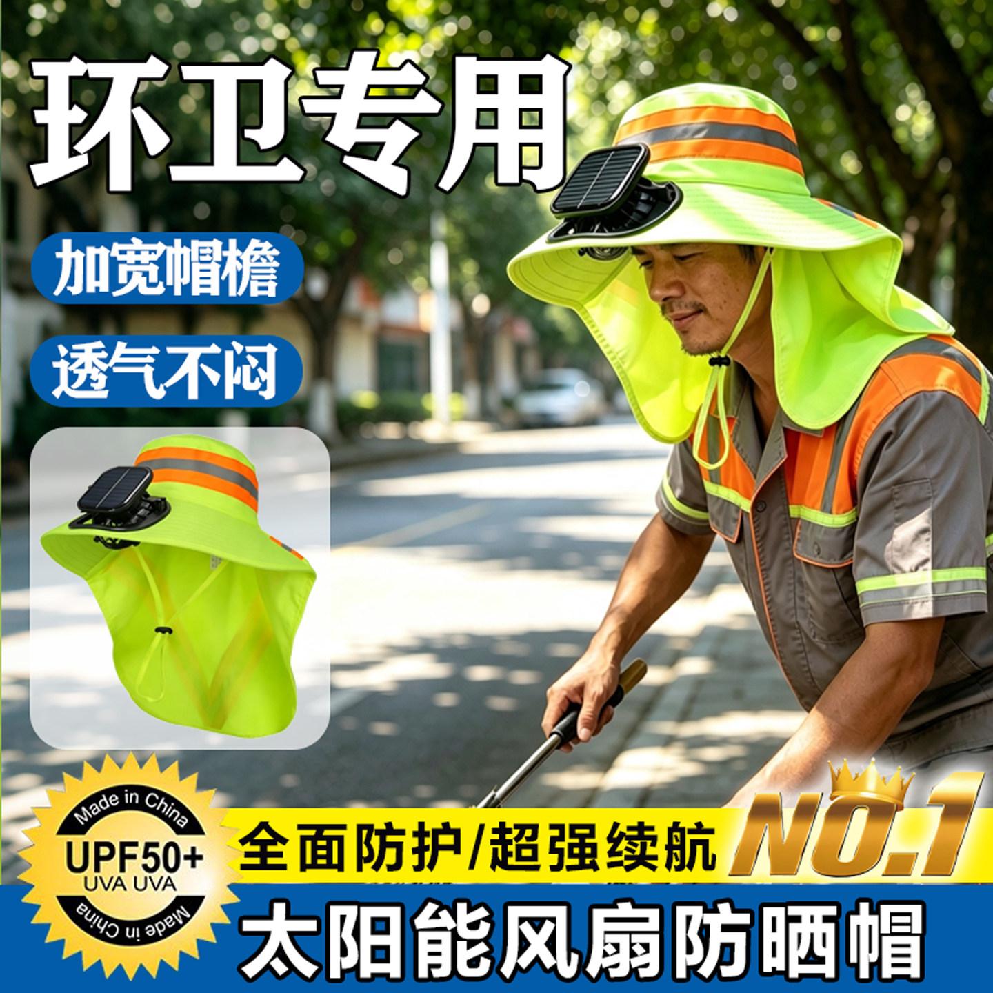 环卫工人遮阳帽带太阳能风扇户外清洁工防雨防晒公路养护带反光条