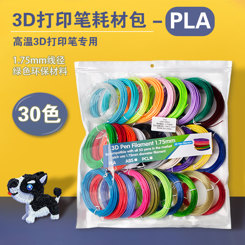 魔趣 高温3D打印笔专用PLA耗材 1.75mm线径ABS立体创作补充线材包